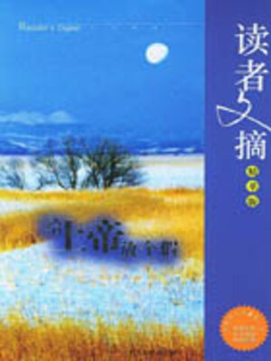 cover image of 给上帝放个假